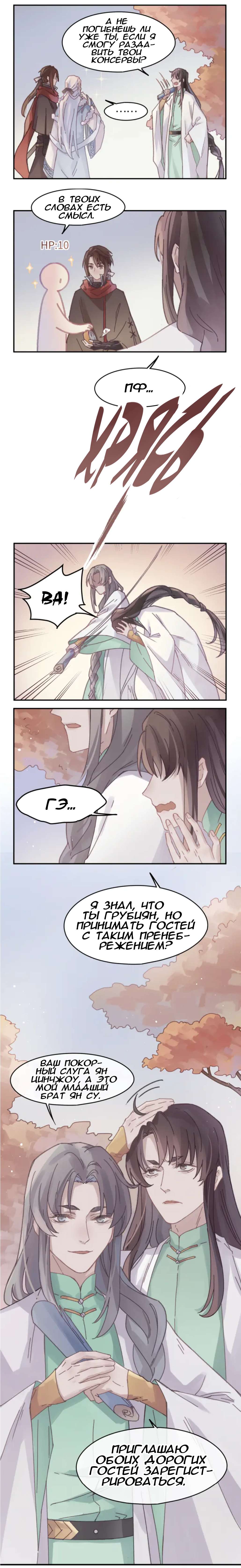 Манга Дикая жизнь с плагинами - Глава 122 Страница 8