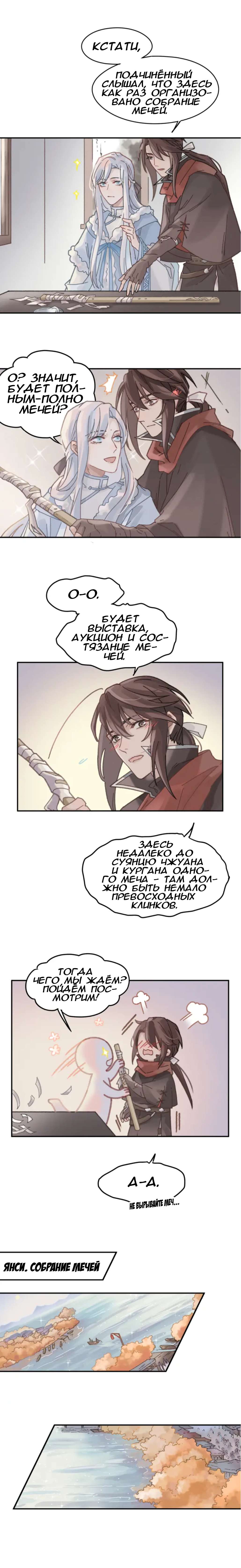 Манга Дикая жизнь с плагинами - Глава 122 Страница 3