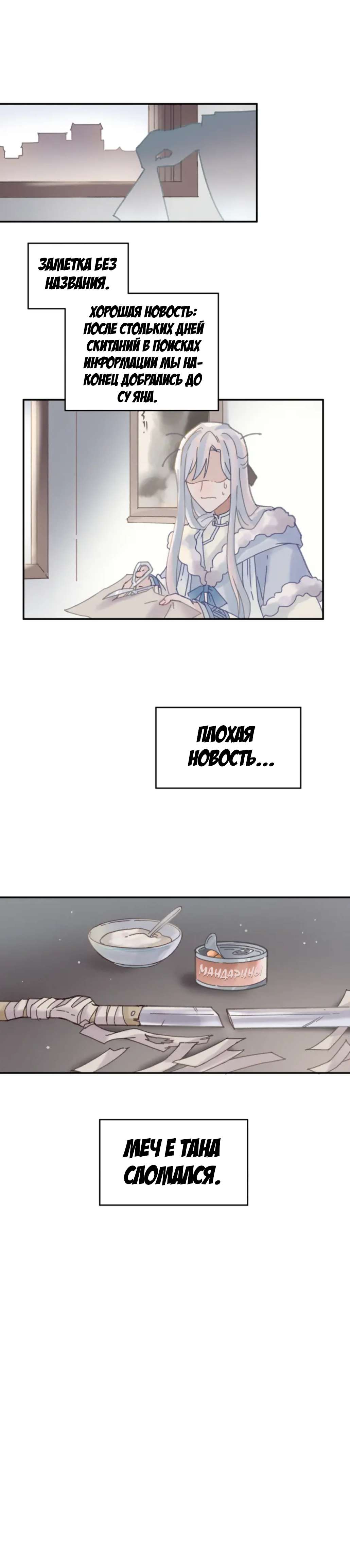 Манга Дикая жизнь с плагинами - Глава 121 Страница 8