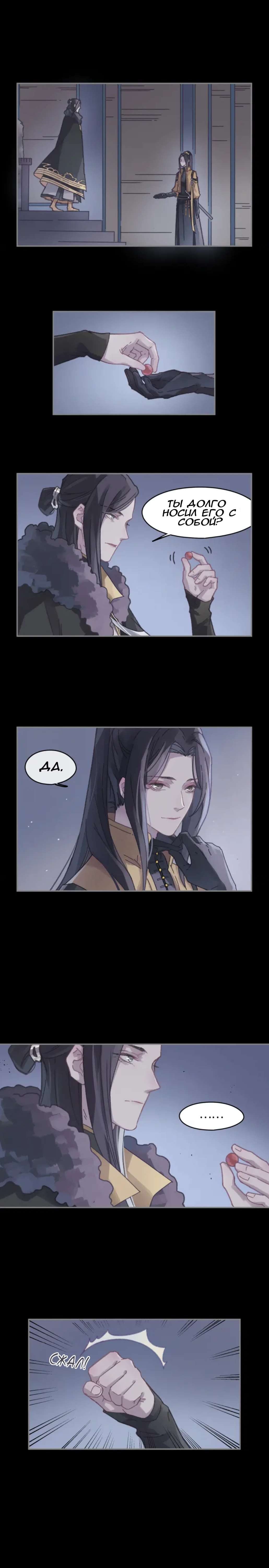 Манга Дикая жизнь с плагинами - Глава 121 Страница 5