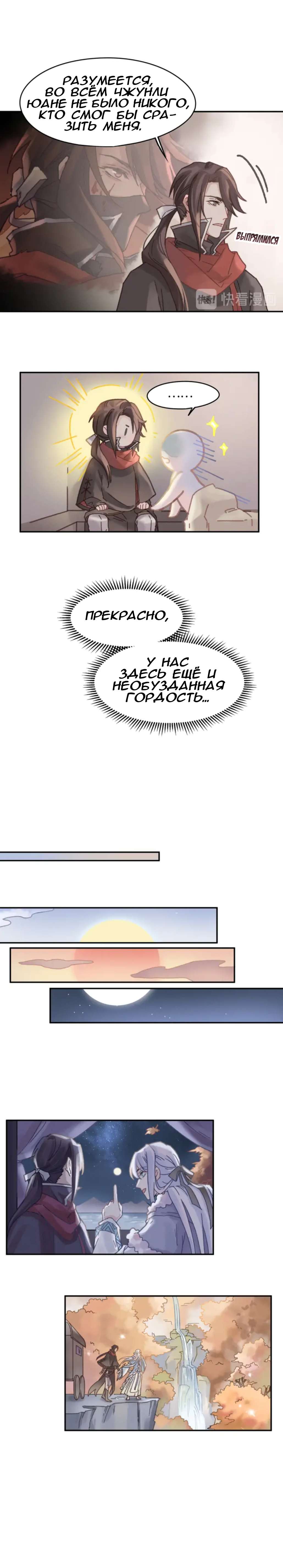 Манга Дикая жизнь с плагинами - Глава 121 Страница 9