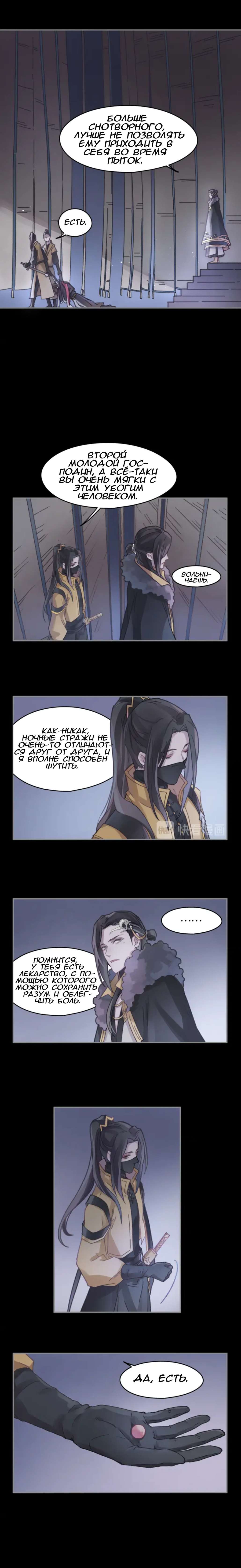 Манга Дикая жизнь с плагинами - Глава 121 Страница 4