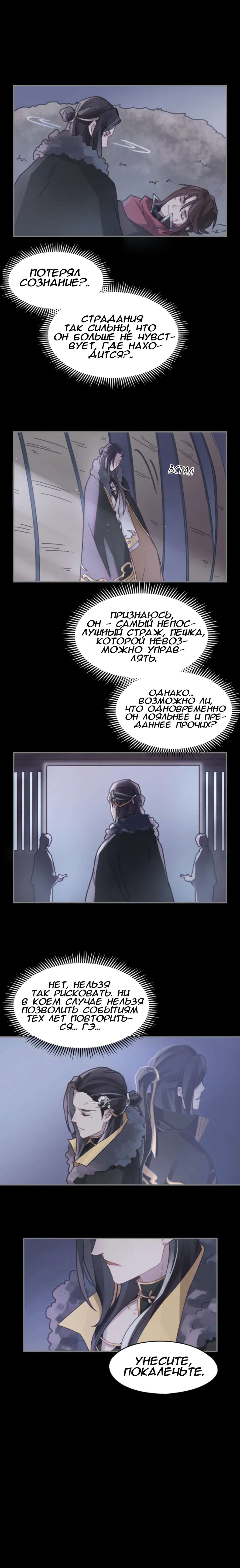 Манга Дикая жизнь с плагинами - Глава 121 Страница 3