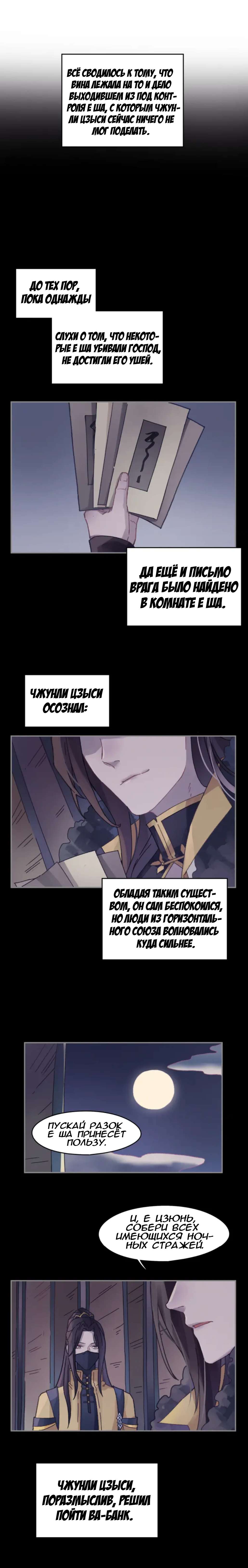 Манга Дикая жизнь с плагинами - Глава 119 Страница 4