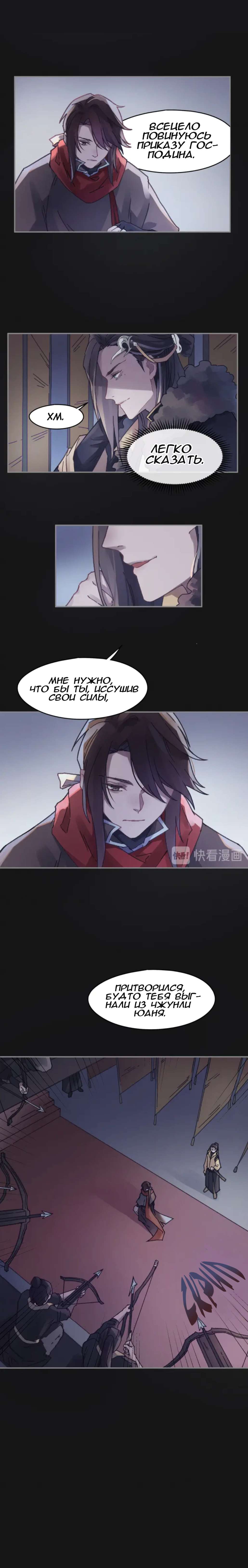 Манга Дикая жизнь с плагинами - Глава 119 Страница 8