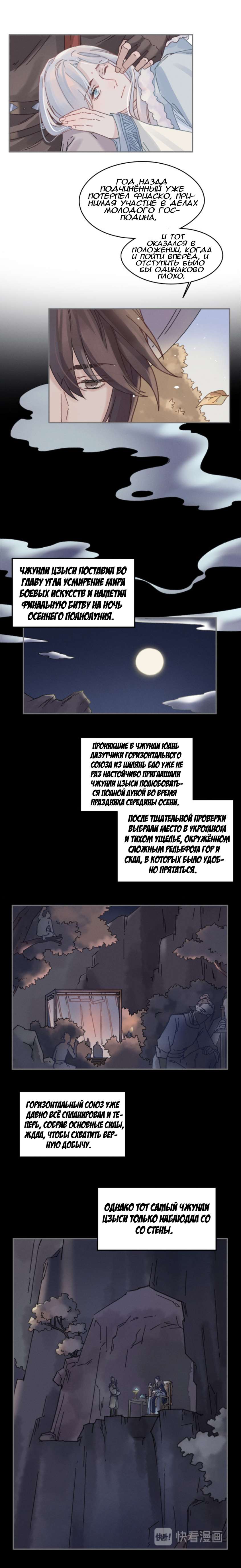 Манга Дикая жизнь с плагинами - Глава 118 Страница 2