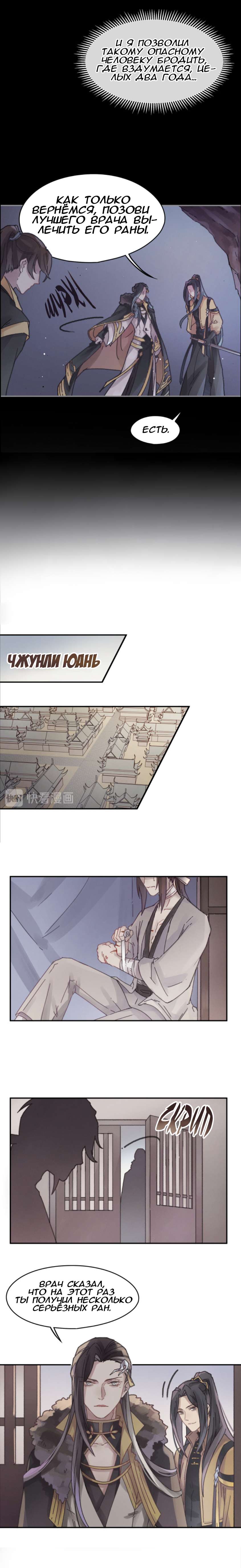 Манга Дикая жизнь с плагинами - Глава 118 Страница 7