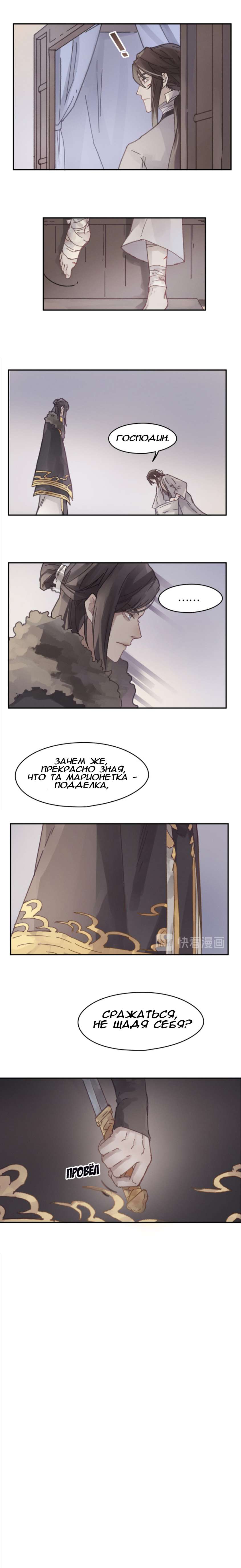 Манга Дикая жизнь с плагинами - Глава 118 Страница 8