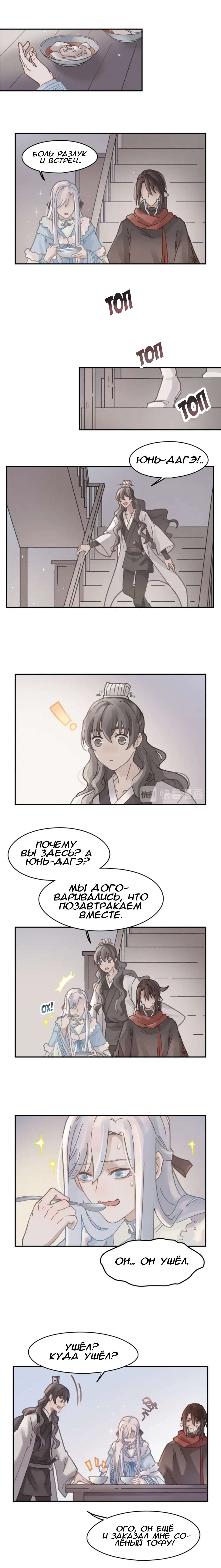 Манга Дикая жизнь с плагинами - Глава 117 Страница 2