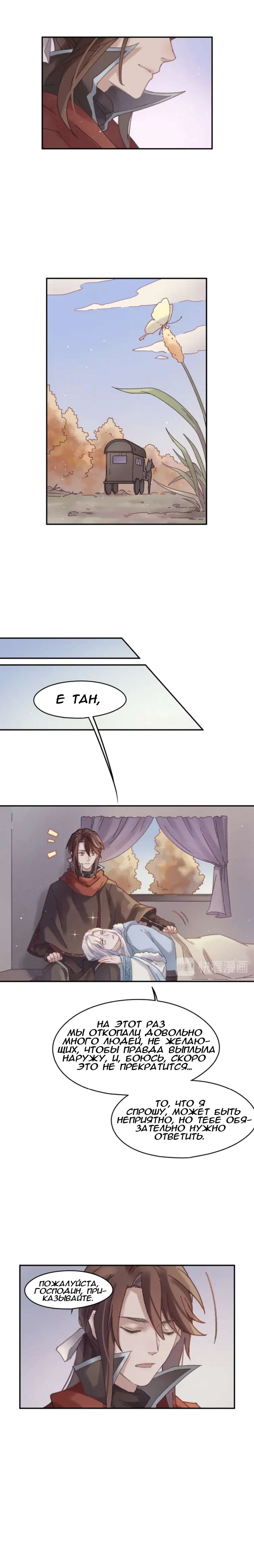 Манга Дикая жизнь с плагинами - Глава 117 Страница 7