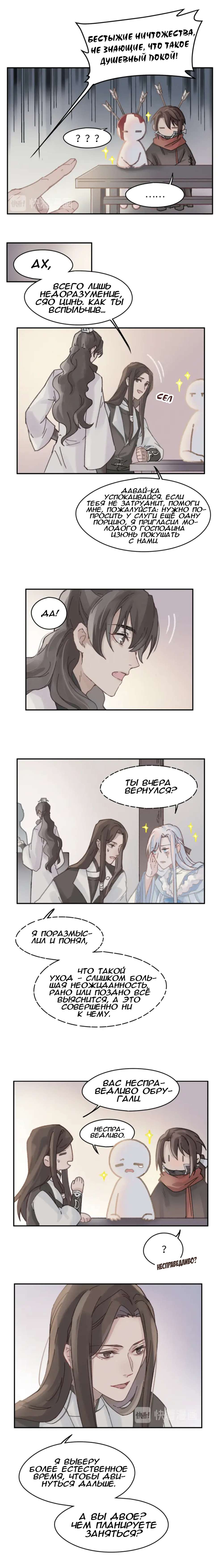 Манга Дикая жизнь с плагинами - Глава 117 Страница 5