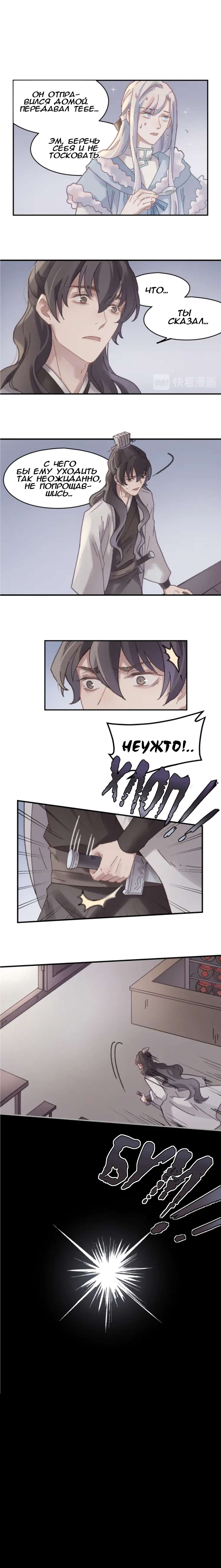 Манга Дикая жизнь с плагинами - Глава 117 Страница 3