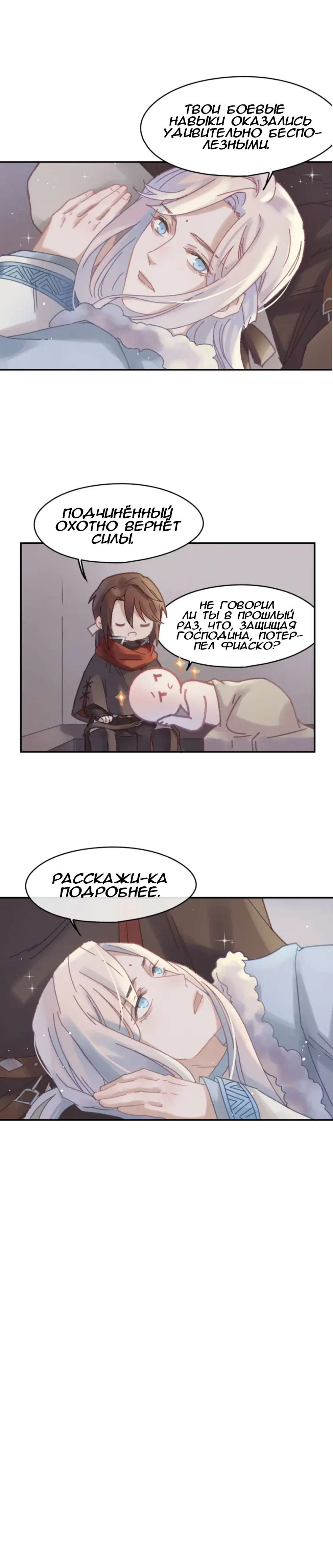 Манга Дикая жизнь с плагинами - Глава 117 Страница 8