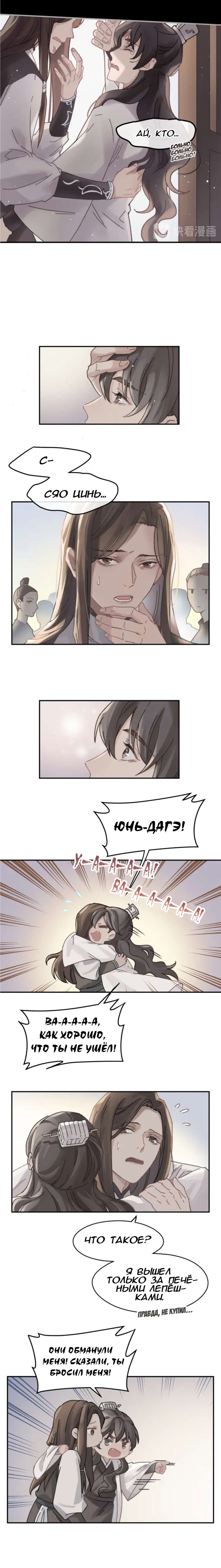 Манга Дикая жизнь с плагинами - Глава 117 Страница 4