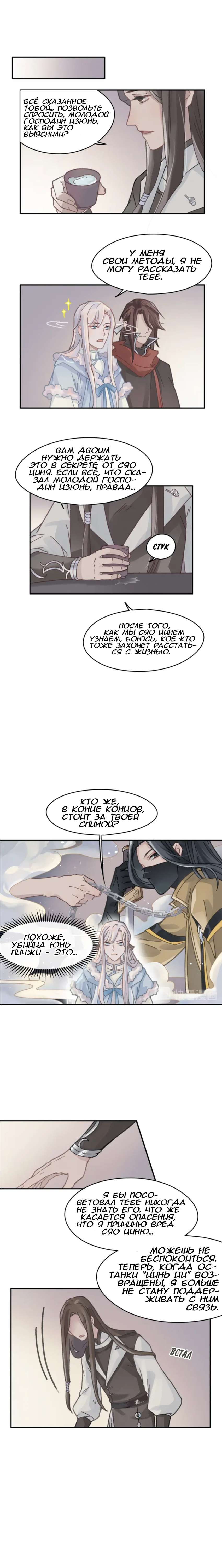 Манга Дикая жизнь с плагинами - Глава 116 Страница 7