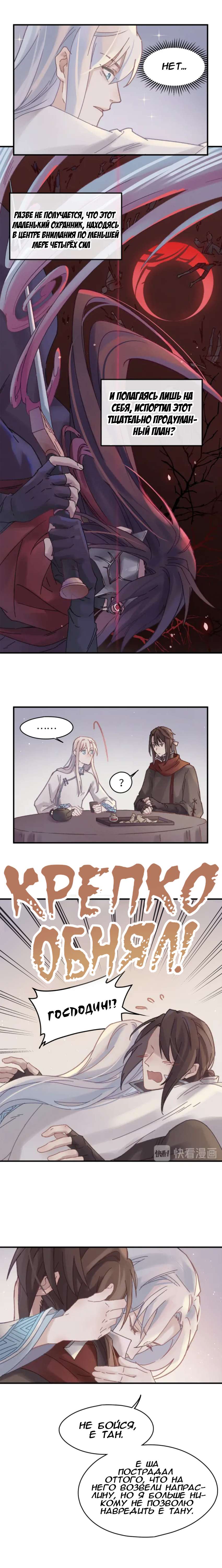 Манга Дикая жизнь с плагинами - Глава 116 Страница 3