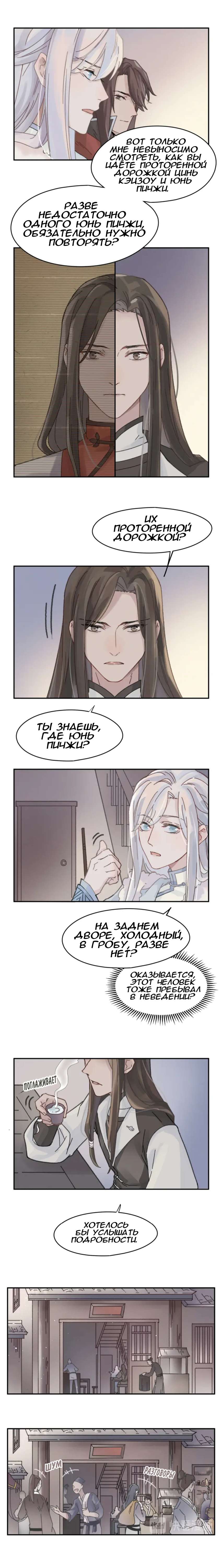 Манга Дикая жизнь с плагинами - Глава 116 Страница 6