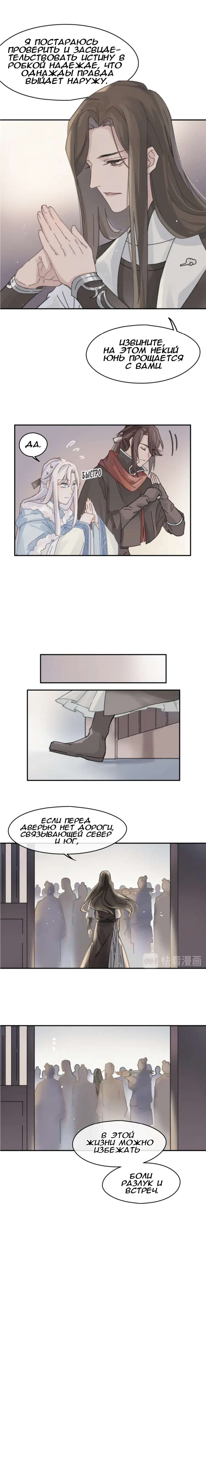 Манга Дикая жизнь с плагинами - Глава 116 Страница 8