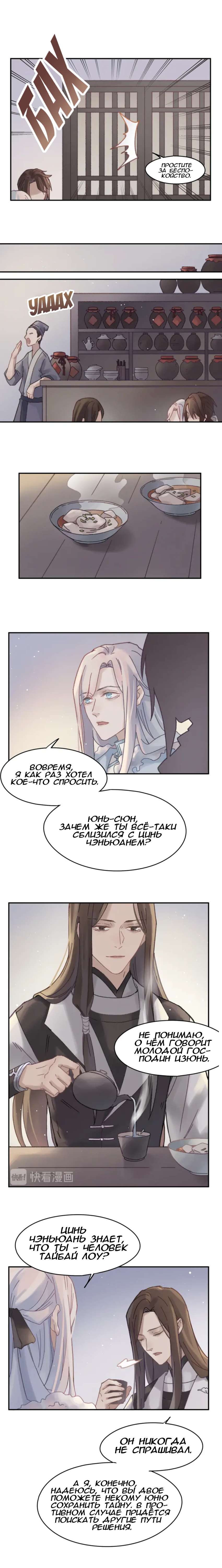 Манга Дикая жизнь с плагинами - Глава 116 Страница 5