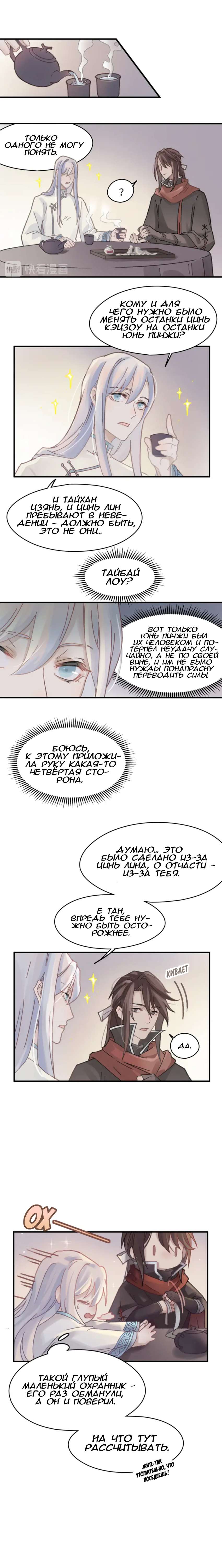 Манга Дикая жизнь с плагинами - Глава 116 Страница 2