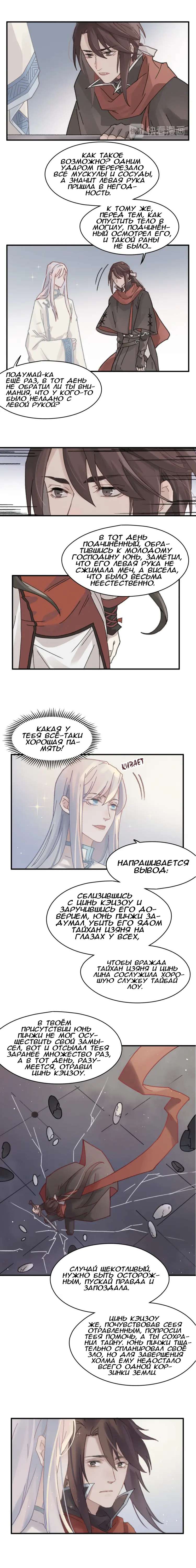 Манга Дикая жизнь с плагинами - Глава 115 Страница 4
