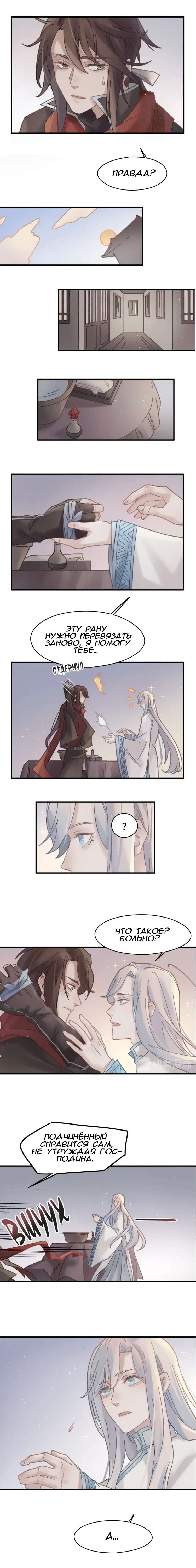 Манга Дикая жизнь с плагинами - Глава 115 Страница 6