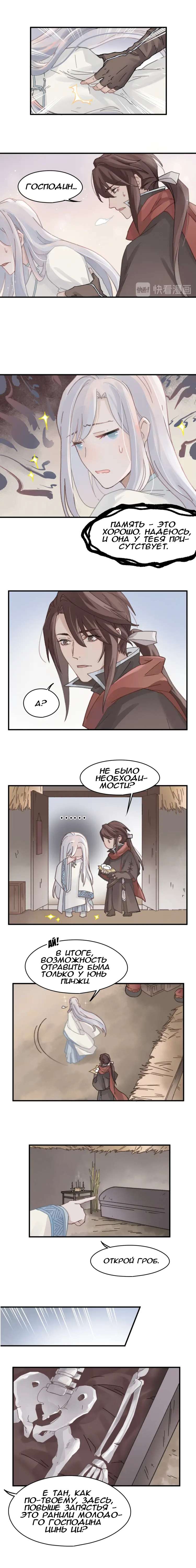 Манга Дикая жизнь с плагинами - Глава 115 Страница 3