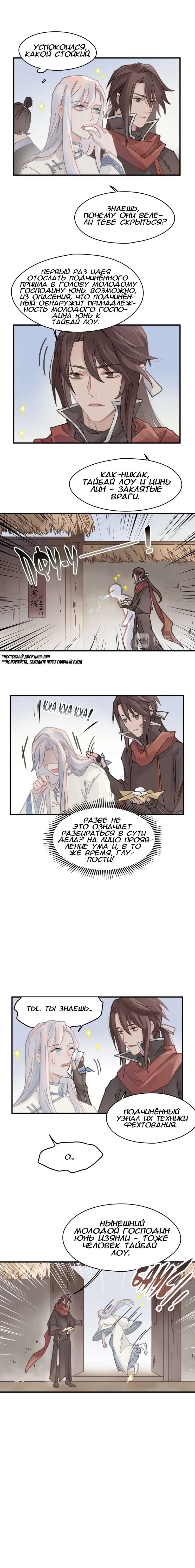 Манга Дикая жизнь с плагинами - Глава 115 Страница 2