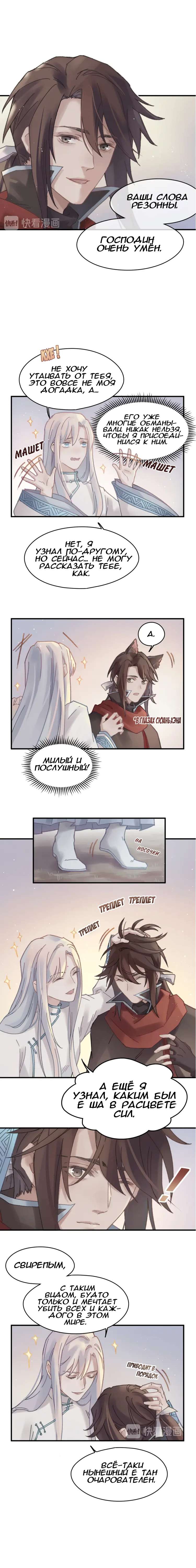 Манга Дикая жизнь с плагинами - Глава 115 Страница 5