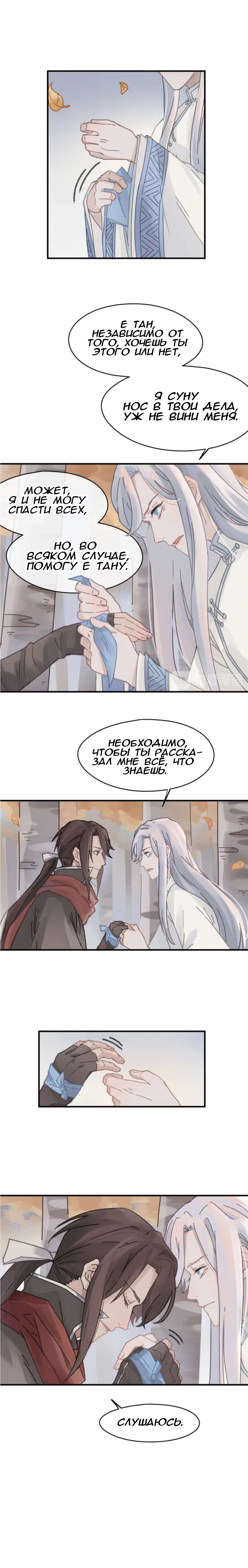 Манга Дикая жизнь с плагинами - Глава 114 Страница 7