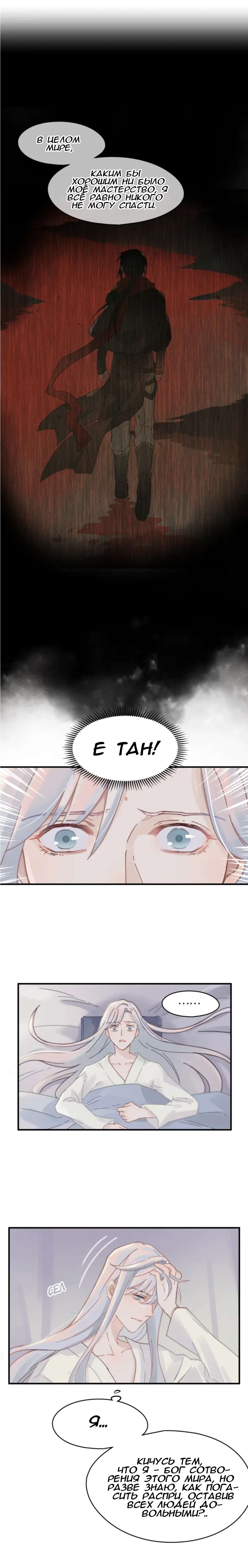 Манга Дикая жизнь с плагинами - Глава 114 Страница 2