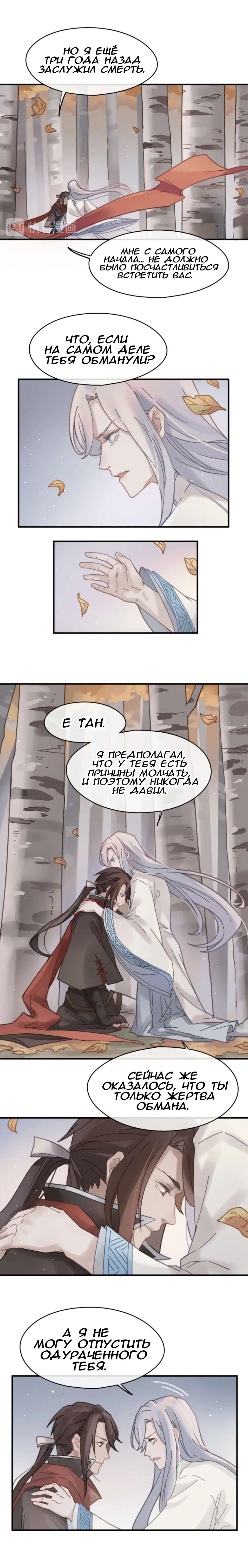 Манга Дикая жизнь с плагинами - Глава 114 Страница 6