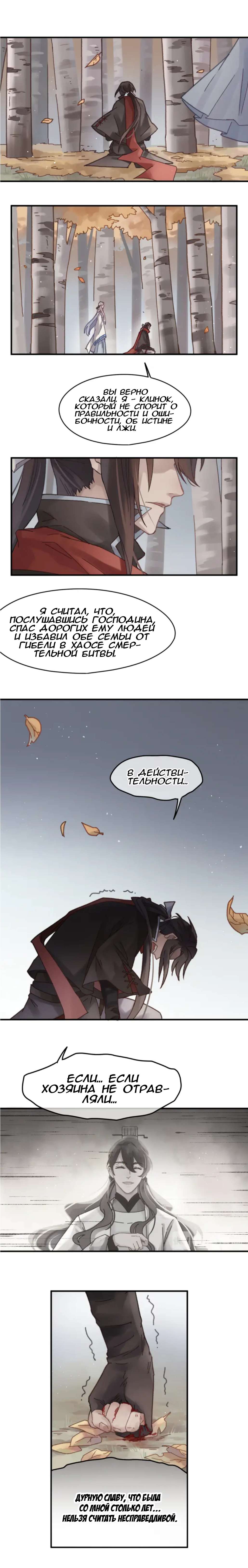 Манга Дикая жизнь с плагинами - Глава 114 Страница 4