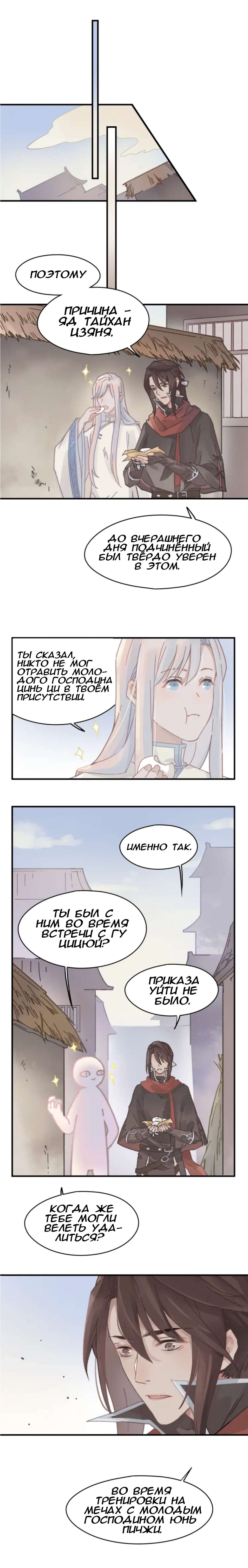 Манга Дикая жизнь с плагинами - Глава 114 Страница 8