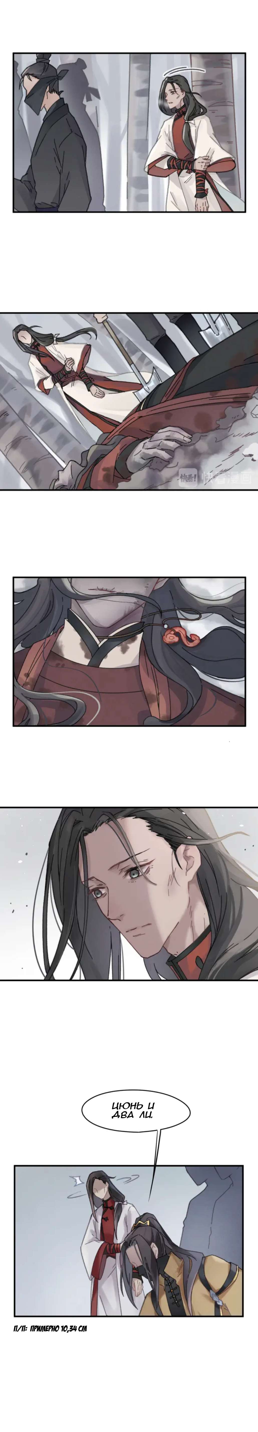 Манга Дикая жизнь с плагинами - Глава 113 Страница 3