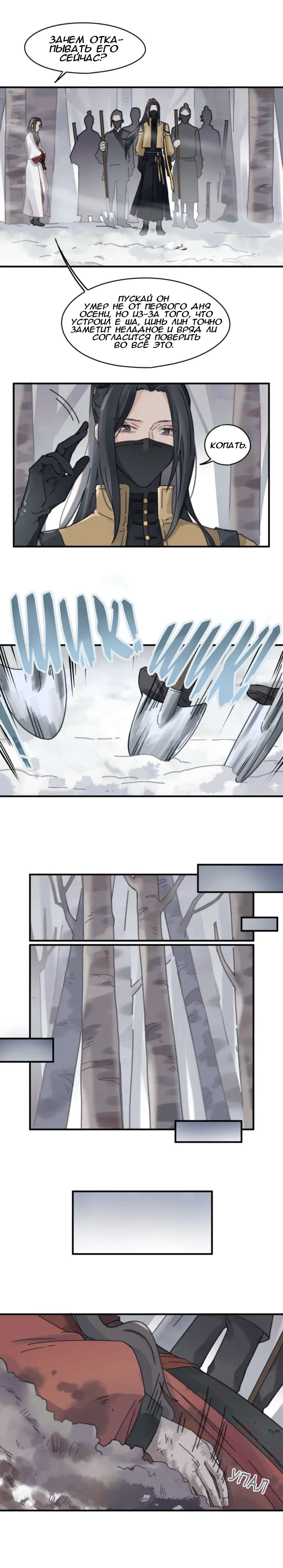 Манга Дикая жизнь с плагинами - Глава 113 Страница 2