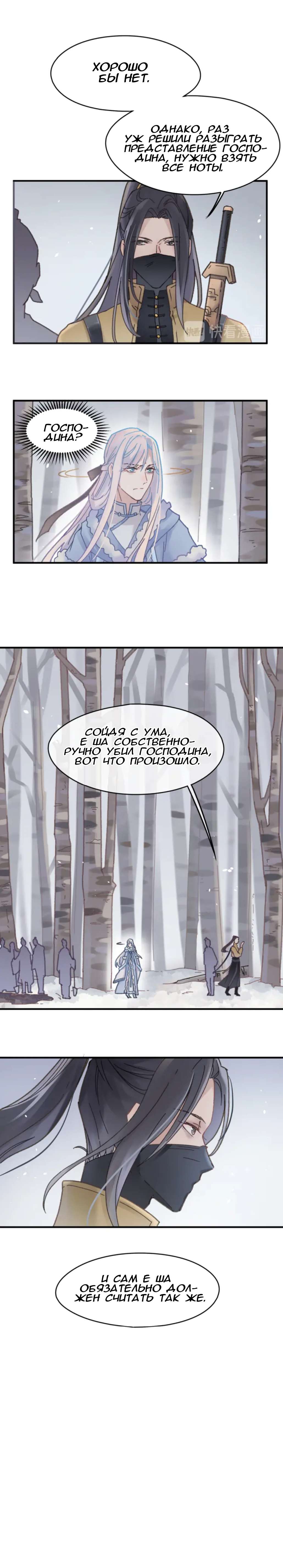 Манга Дикая жизнь с плагинами - Глава 113 Страница 9