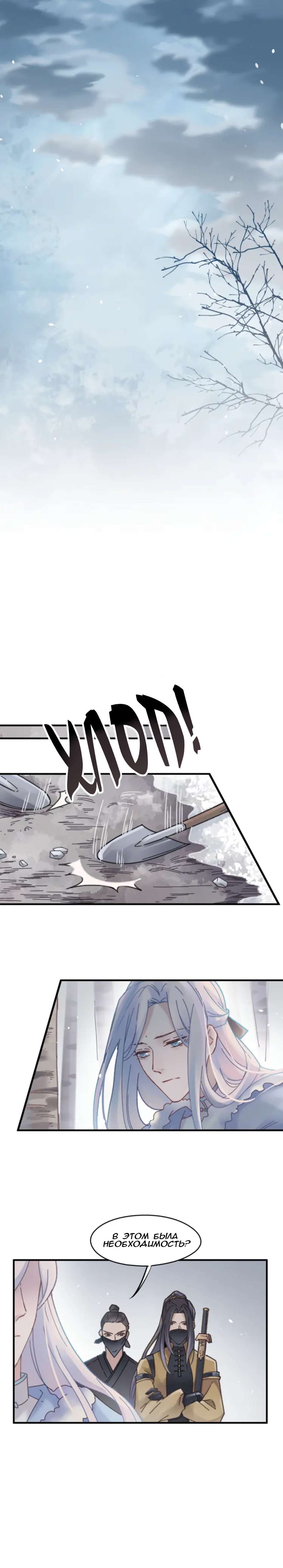 Манга Дикая жизнь с плагинами - Глава 113 Страница 8