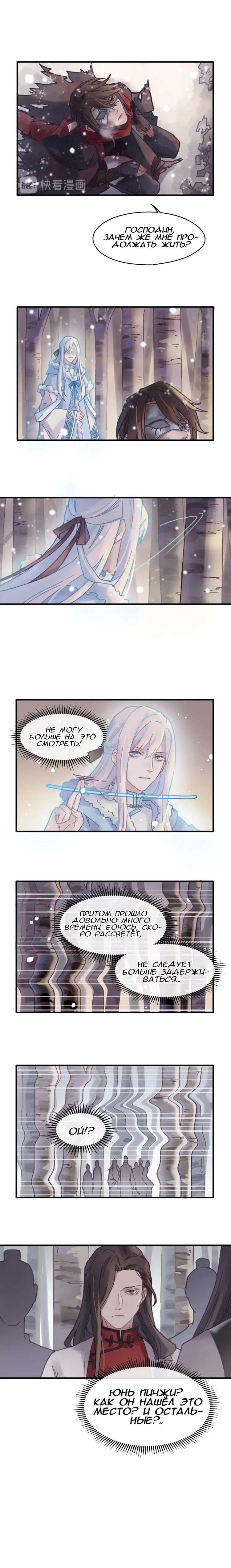 Манга Дикая жизнь с плагинами - Глава 112 Страница 6