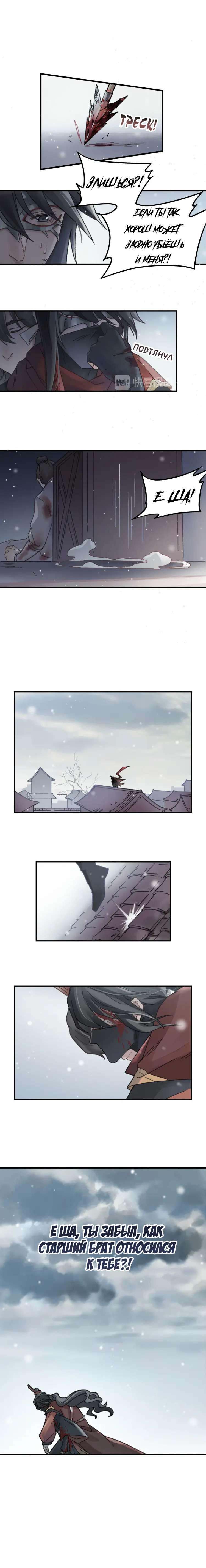 Манга Дикая жизнь с плагинами - Глава 112 Страница 3