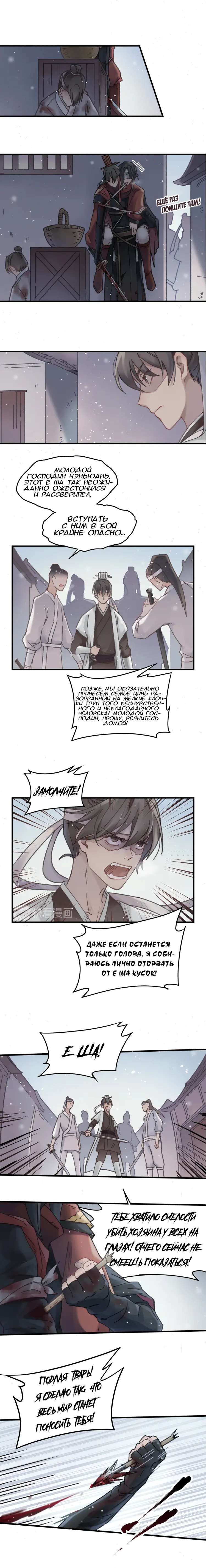 Манга Дикая жизнь с плагинами - Глава 112 Страница 2