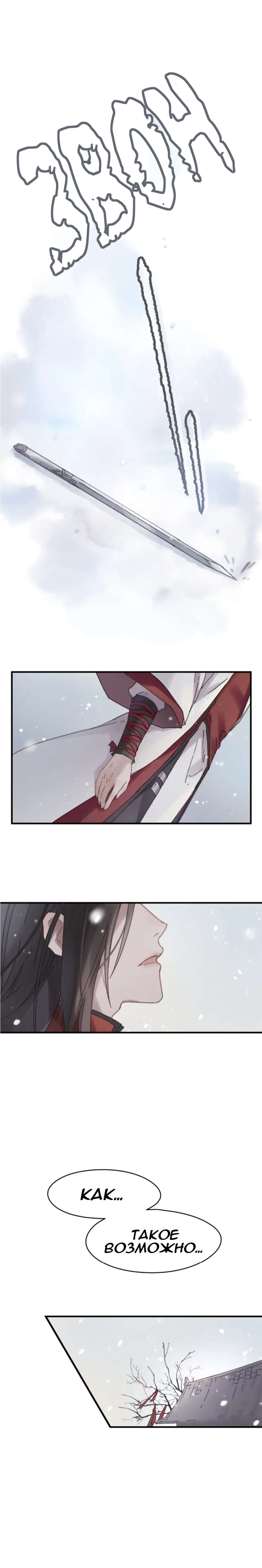 Манга Дикая жизнь с плагинами - Глава 111 Страница 9