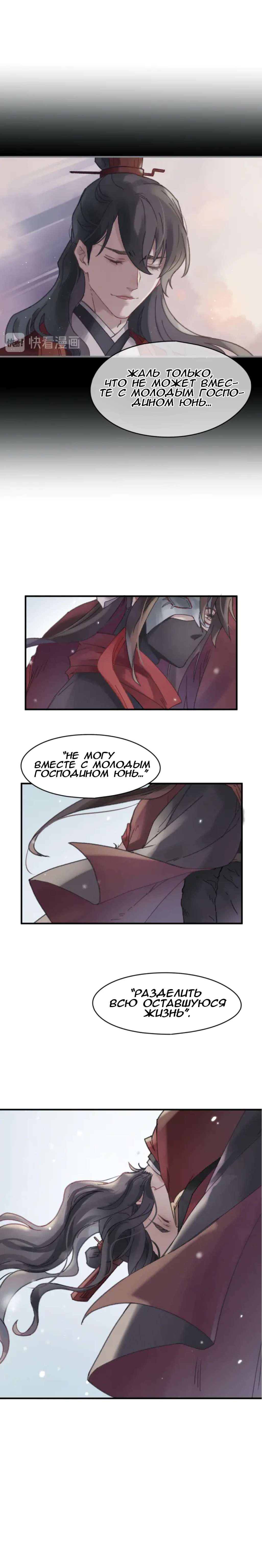 Манга Дикая жизнь с плагинами - Глава 111 Страница 8