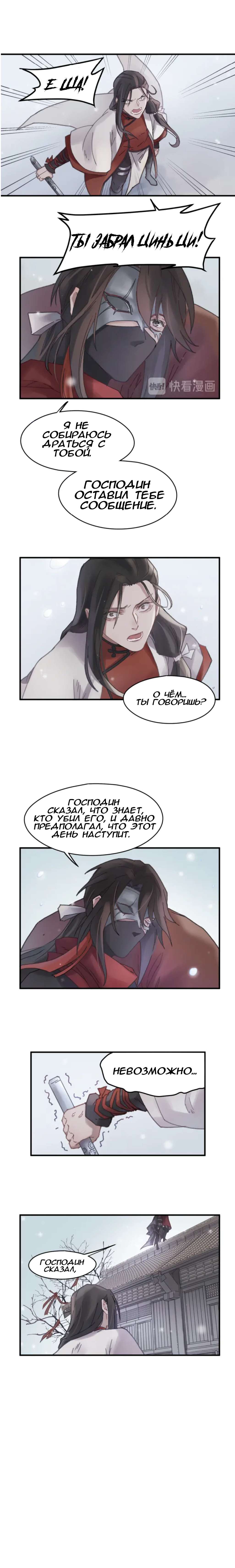 Манга Дикая жизнь с плагинами - Глава 111 Страница 7