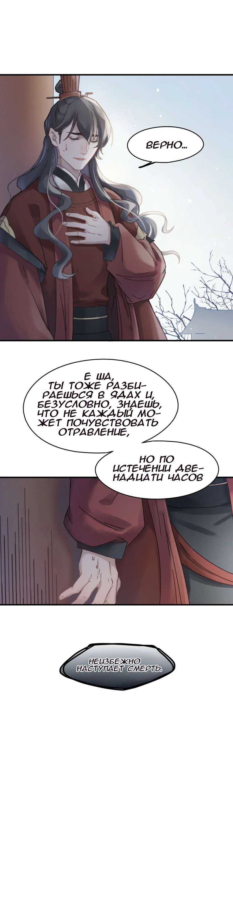 Манга Дикая жизнь с плагинами - Глава 109 Страница 10