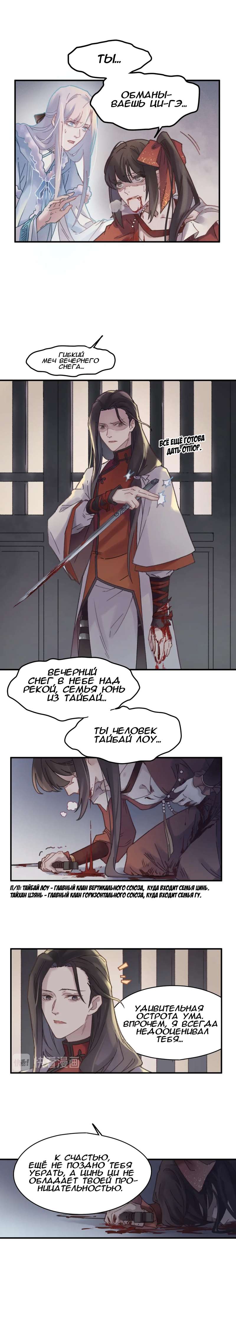 Манга Дикая жизнь с плагинами - Глава 109 Страница 3