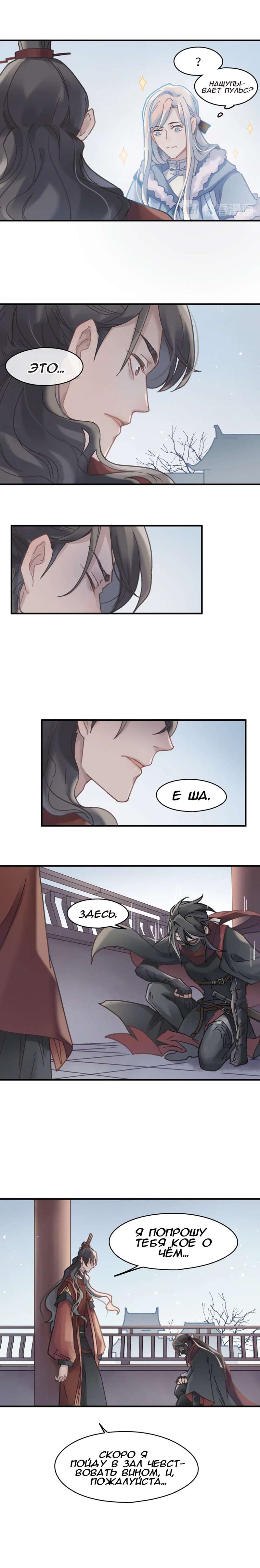 Манга Дикая жизнь с плагинами - Глава 109 Страница 8