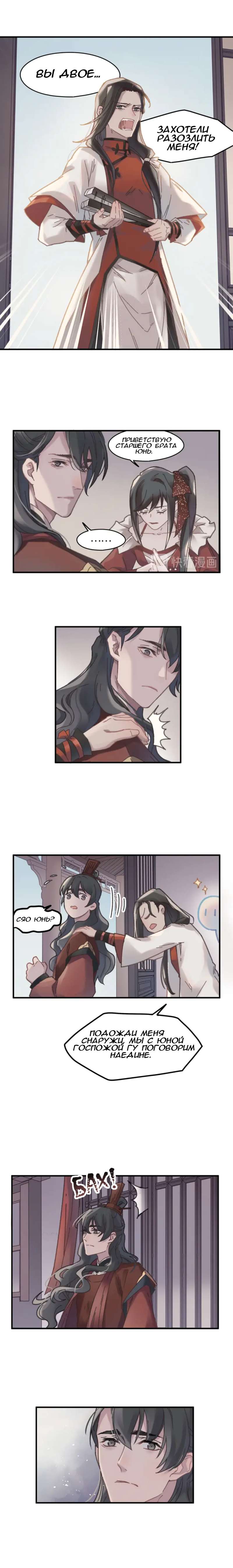 Манга Дикая жизнь с плагинами - Глава 108 Страница 3