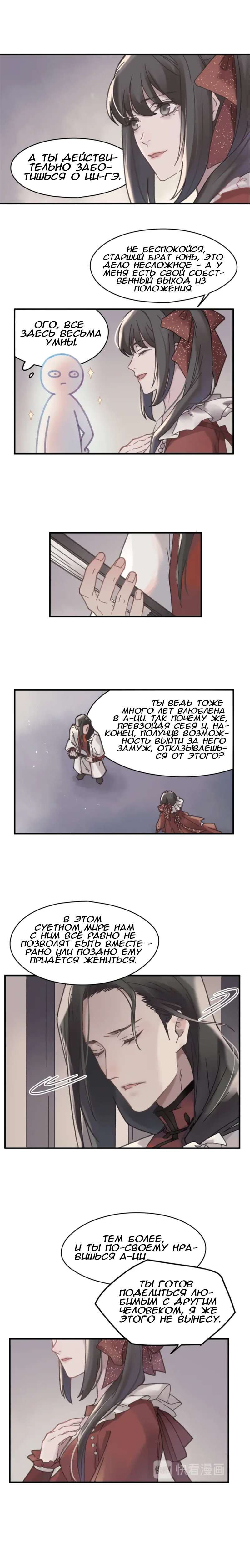 Манга Дикая жизнь с плагинами - Глава 108 Страница 5