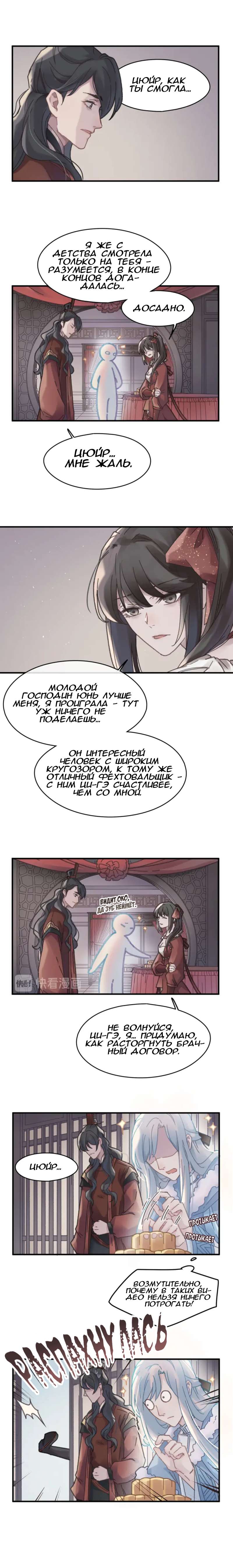 Манга Дикая жизнь с плагинами - Глава 108 Страница 2